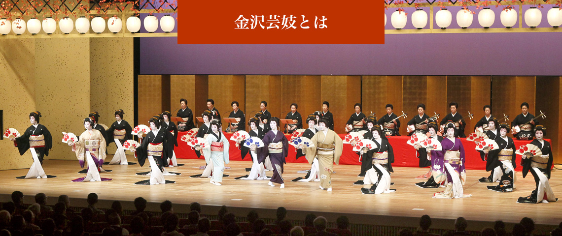 金沢芸妓とは