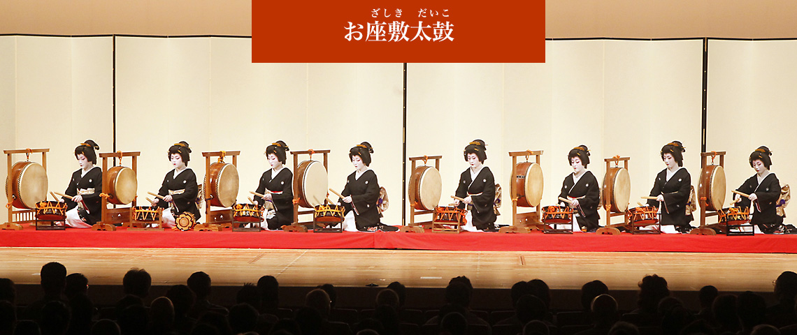 お座敷太鼓（おざしきだいこ）